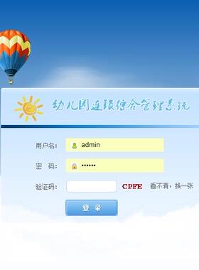 幼儿园管理软件 幼儿园财务收费管理系统 学生档案学籍班级管理