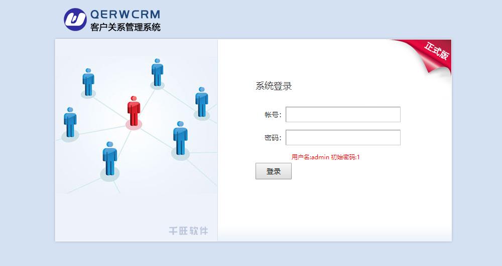 客户管理系统 CRM客户管理软件 CRM软件 业务营销 销售管理