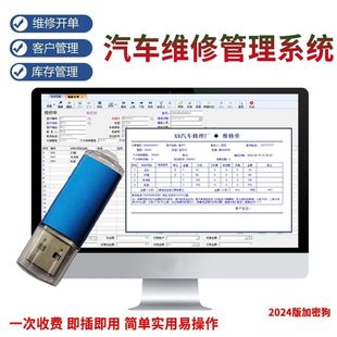 汽修管理系统 汽车维修理厂快修美容4S店汽配店维修开单加密狗版