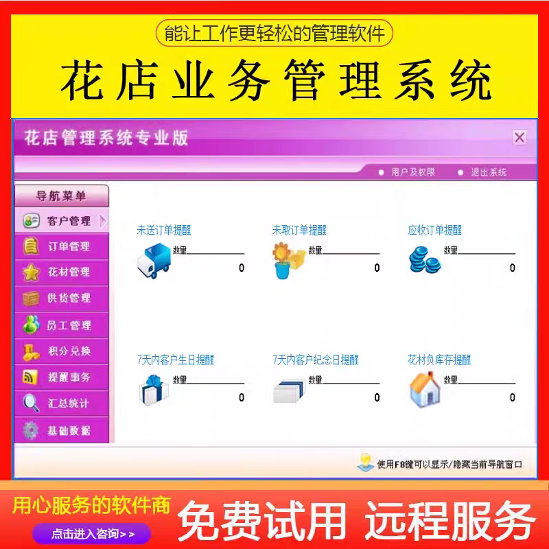 鲜花店业务会员收银管理系统花艺店会员销售积分储值管理软件系统