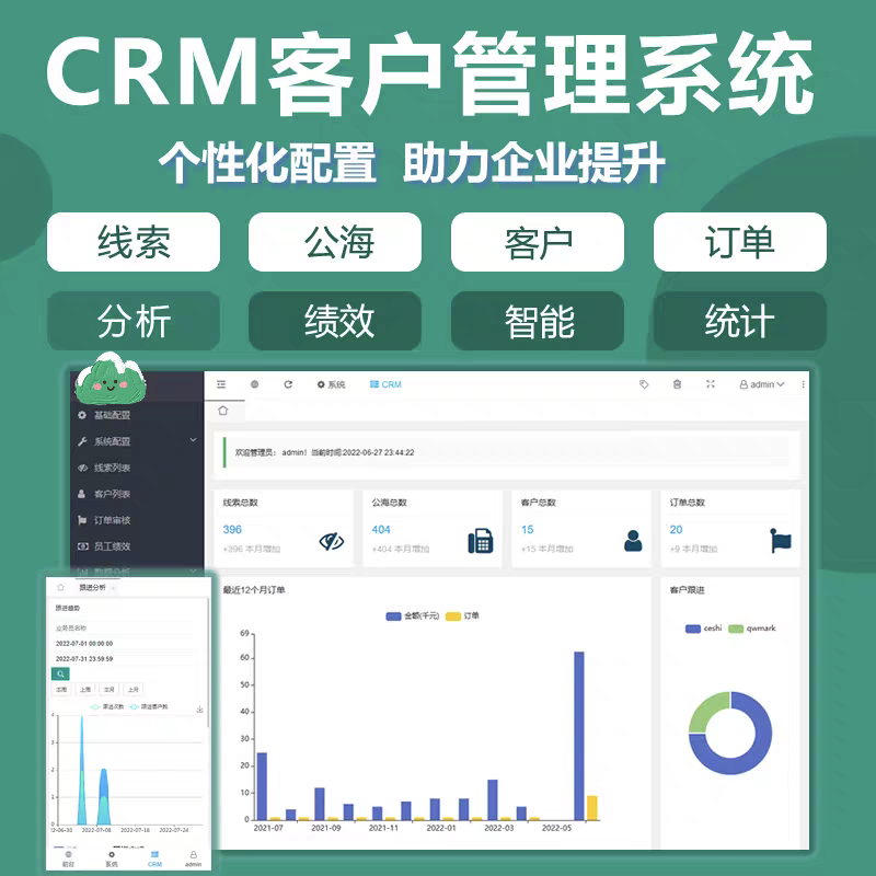 客户管理系统软件销售客户跟进合同管理客户信息跟进系统