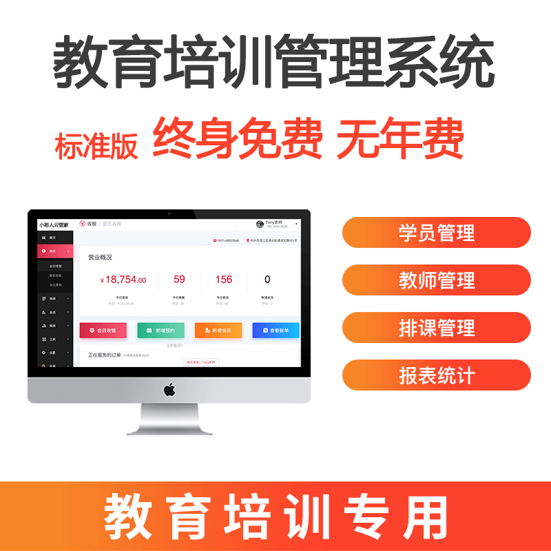 免费培训机构管理系统艺术培训班排课签到消课小程序教务管理系统