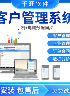 CRM客户关系管理系统销售管理软件电脑手机版跟单合同办公考勤