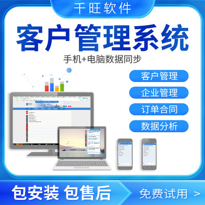 CRM客户关系管理系统销售管理软件电脑手机版跟单合同办公考勤