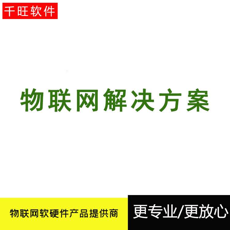 智能水电表/热量表/燃气表无线智能抄表 智能物联网抄表方案系统