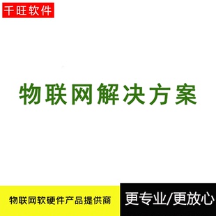 智慧家居智能家居控制系统 解决方案 智能照明 NBIOT物联网 一站式