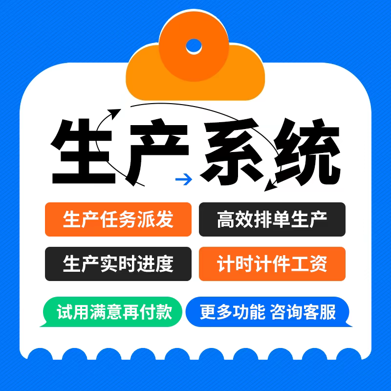 MES生产管理系统软件扫码报工计件工资进度跟踪数据看板小程序