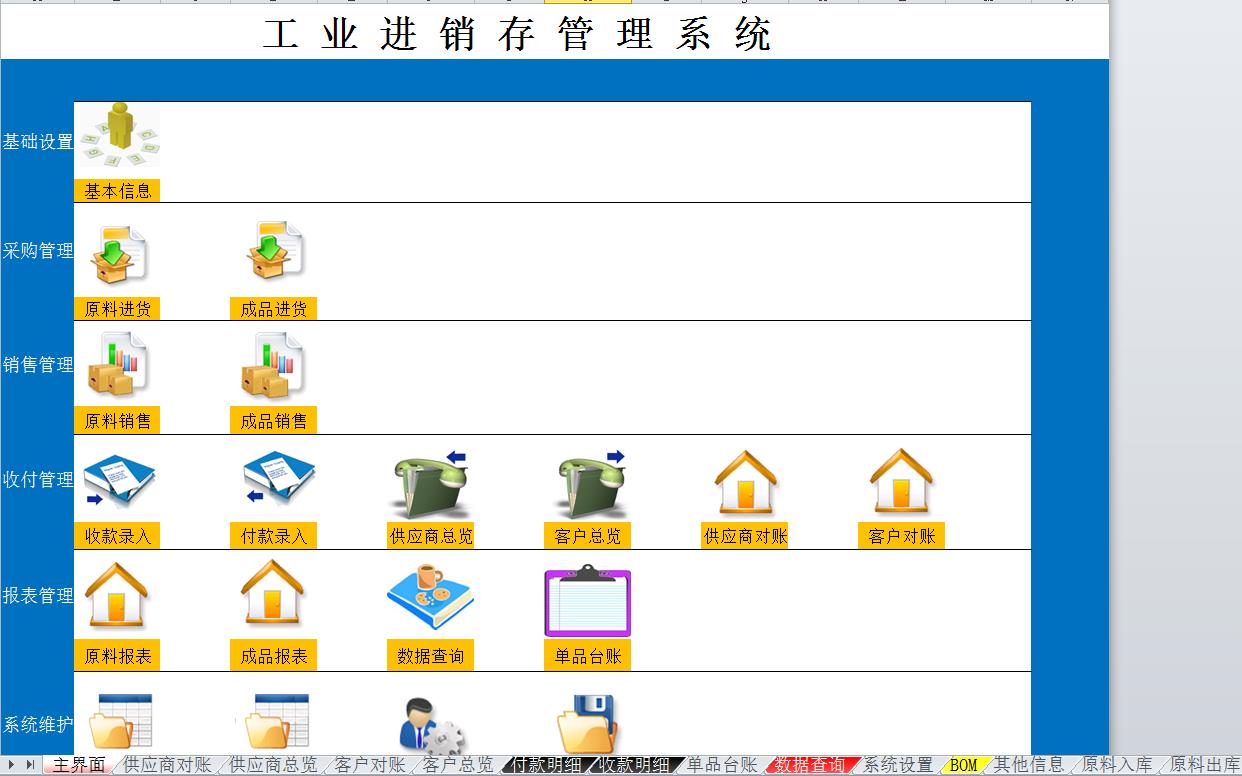 EXCEL制造业进销存报表库存统计表产品生产材料成本核算毛利表格