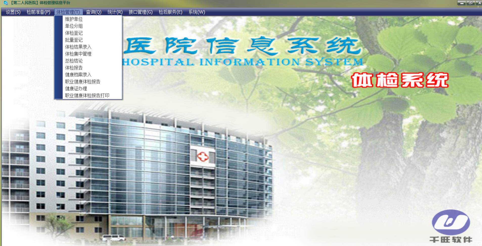 体检系统体检报告录入体检结果录入体检报告打印体检报告录入