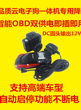 征服者善领XGE吉弘先科先知威仕特征途电子狗一体机DC圆头降压线