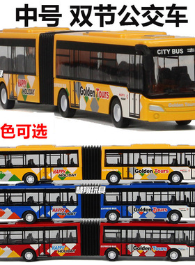 黄红蓝色合金公交车玩具模型城市客车公共汽车双节巴士玩具车新款