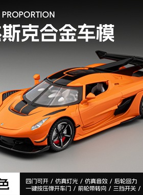 仿真1比22柯尼塞格跑车模型一键开门灰白橙色合金玩具车超跑赛车