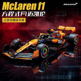 仿真1比24迈凯伦F1方程式赛车模型合金收藏版儿童玩具车2026新款