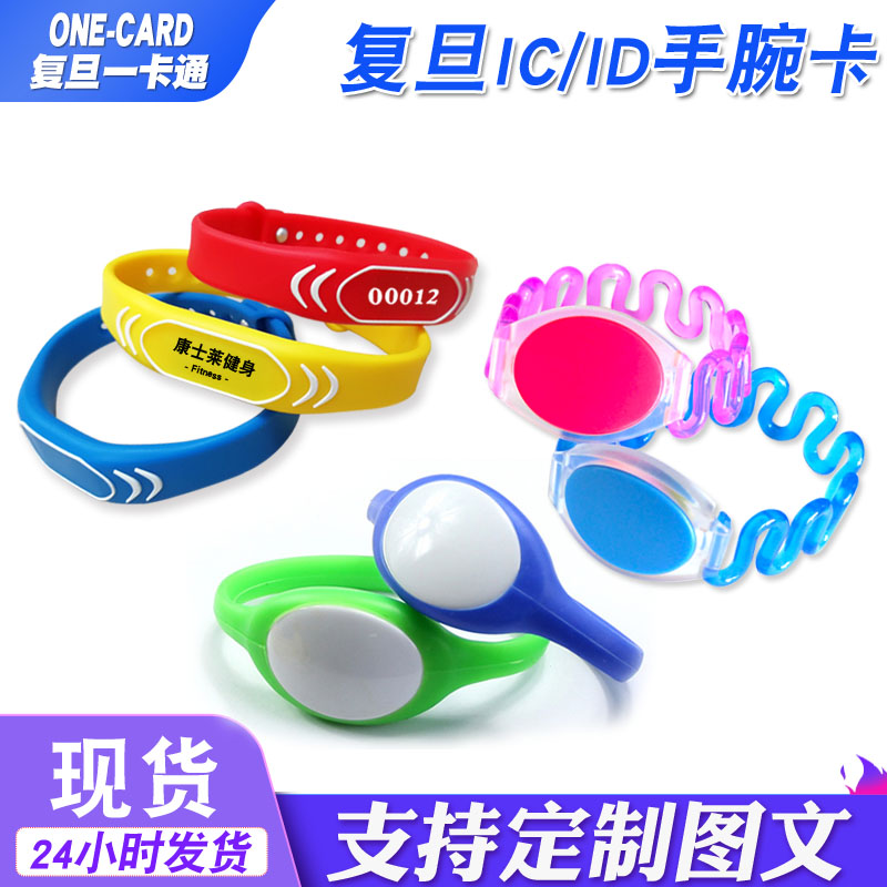 硅胶RFID智能手腕带健身卡ID硅胶腕带F08M1芯片手环 LOGO定制