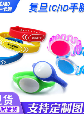 硅胶RFID智能手腕带健身卡ID硅胶腕带F08M1芯片手环 LOGO定制
