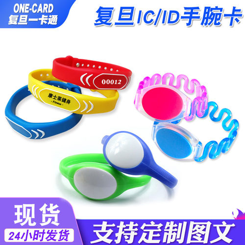 硅胶RFID智能手腕带健身卡ID硅胶腕带F08M1芯片手环 LOGO定制