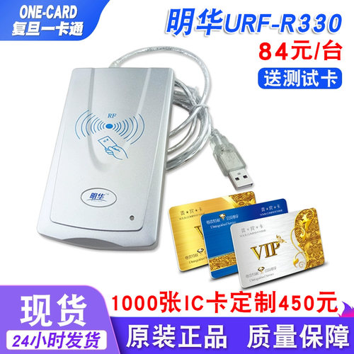 86元/台明华330免驱动量大价优