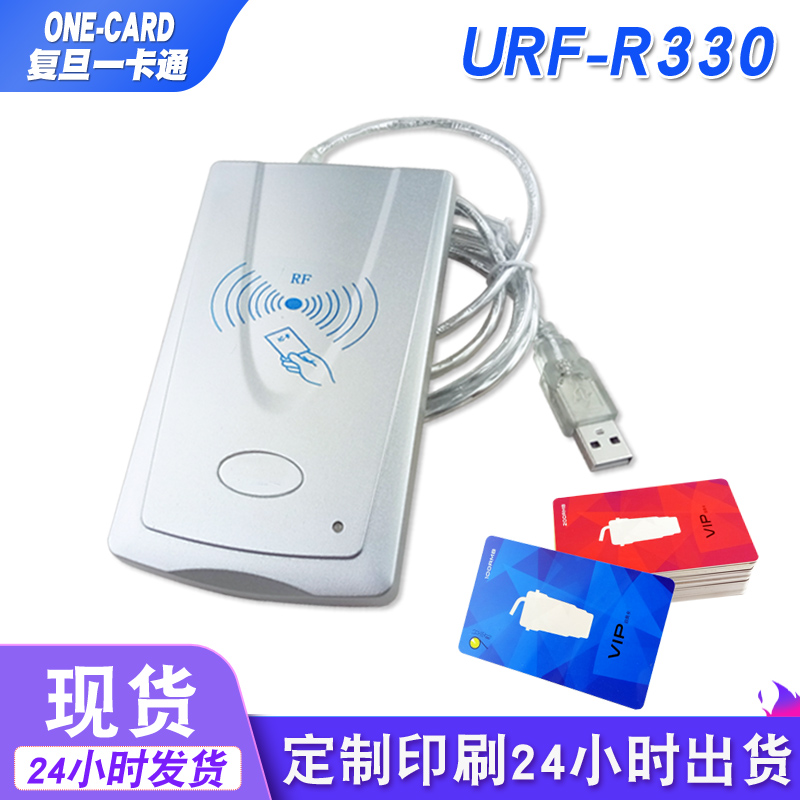 明华URF-R330感应IC卡读卡器兼容RF-EYE-U010-MEM非接触M1读写器-封面