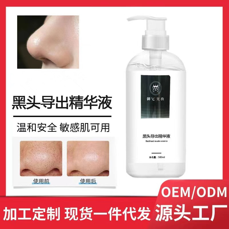 美容院黑头导出液院装500ml