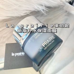 补水绝绝子新品la prairie莱珀妮保湿紧致面膜补水提拉保湿50ml