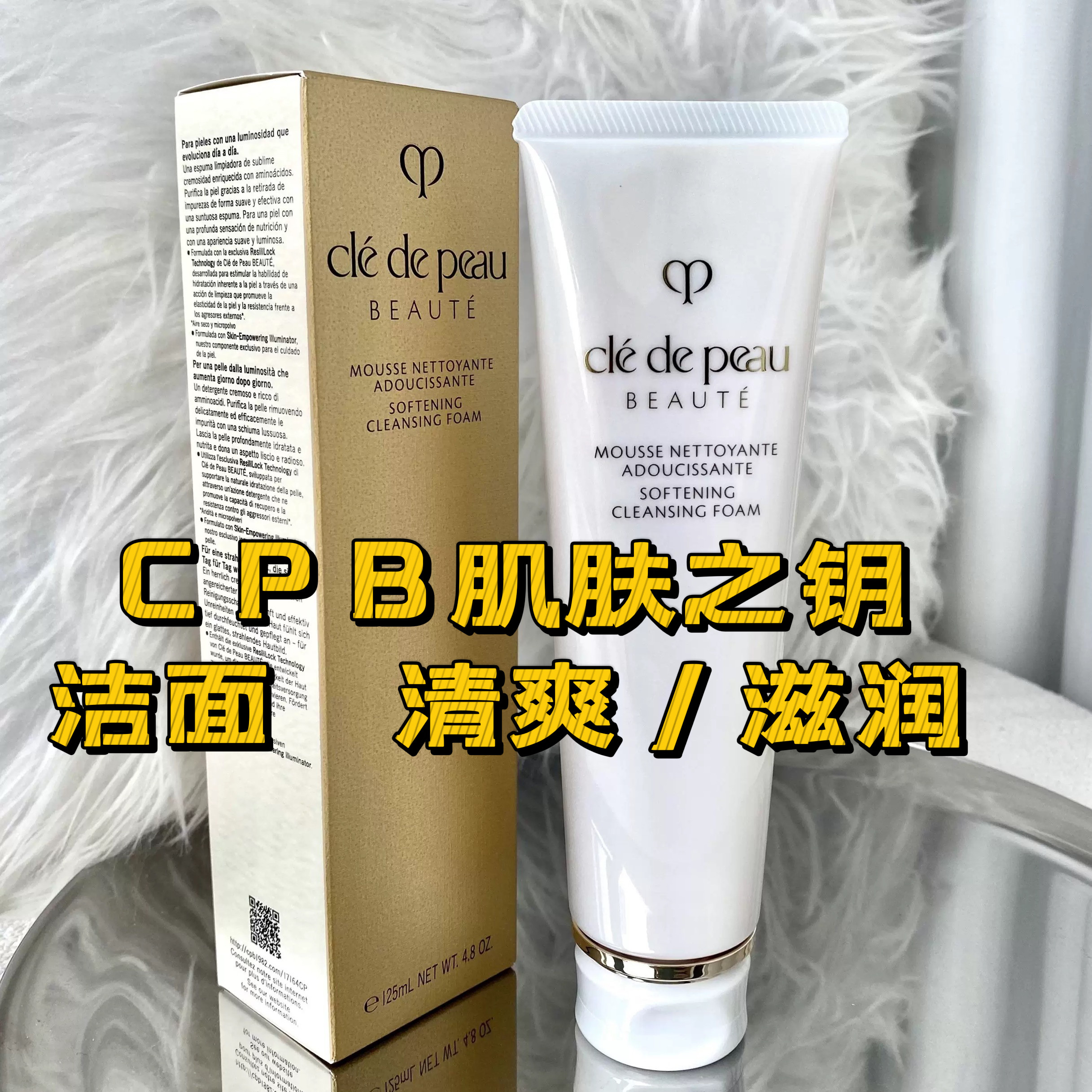 现货CPB肌肤之钥皂基洁面泡沫洁面洗面奶深层清洁125g滋润/清爽