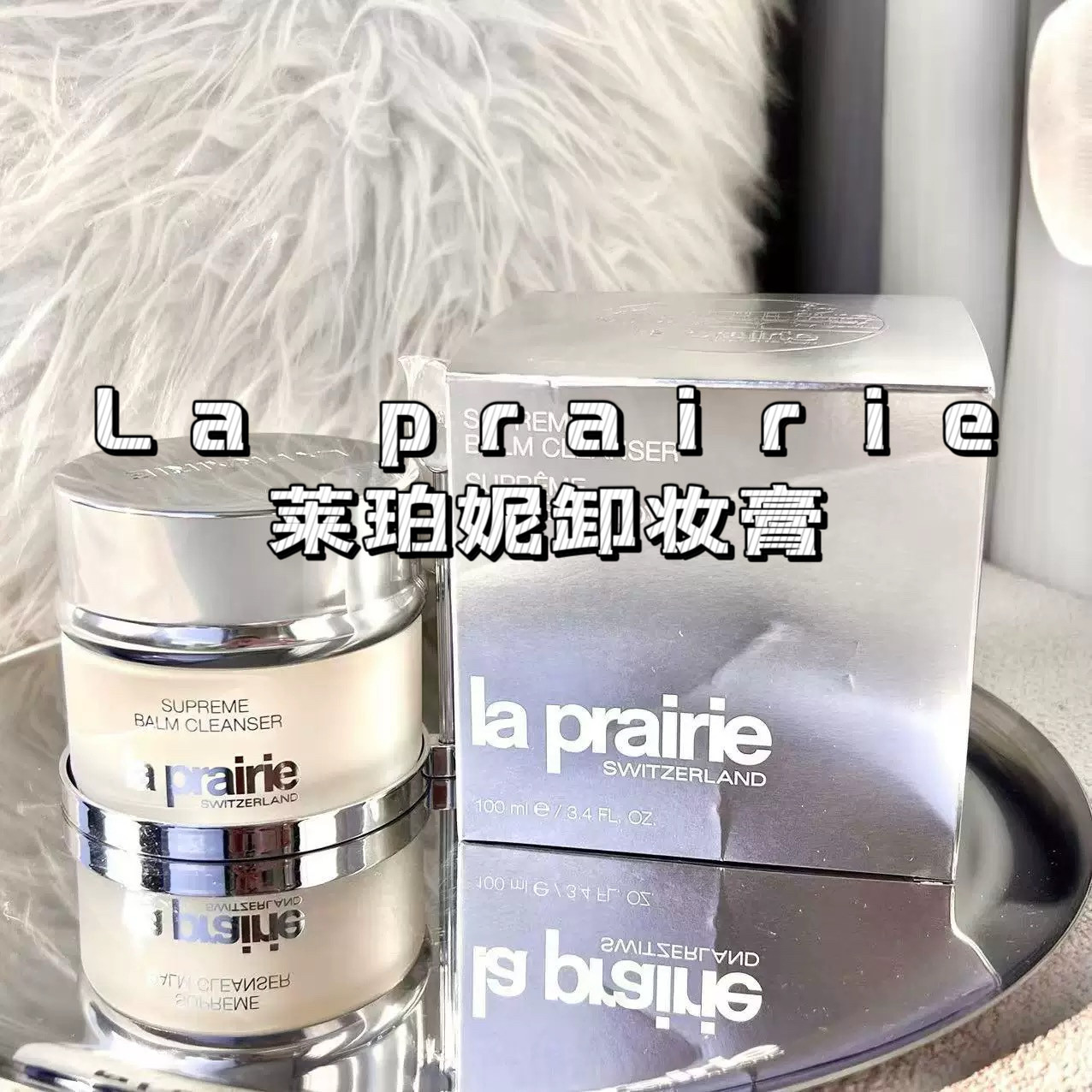 新品现货lp莱珀妮卸妆膏奢润洁颜霜100ml养肤型卸妆洁面滋养清洁