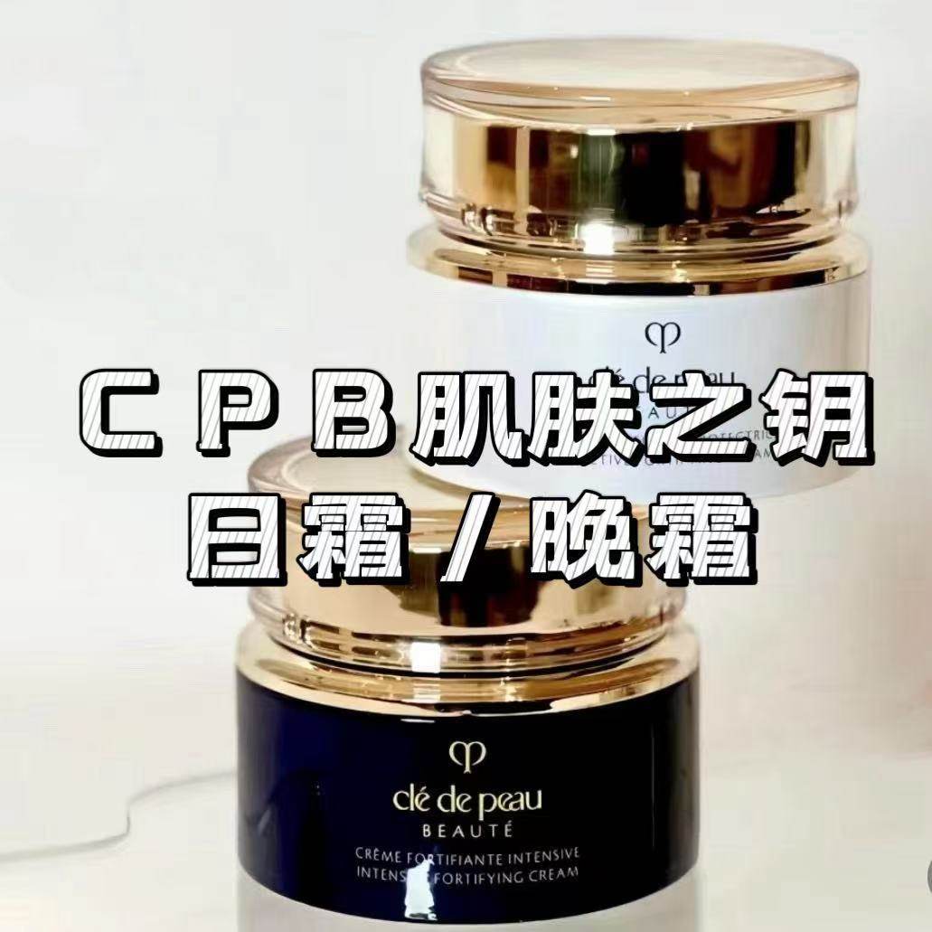 肌肤之钥cpb日霜cpb晚霜夜霜50ml保湿修护维稳透亮