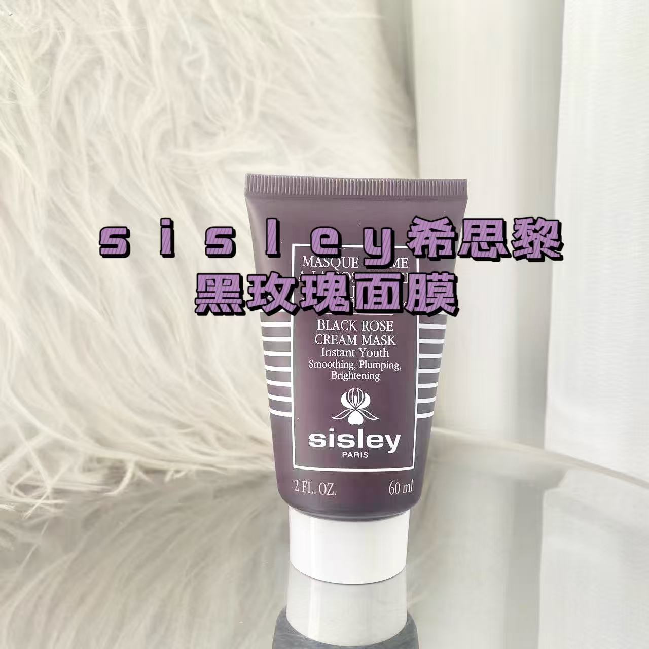 sisley希思黎焕采黑玫瑰面膜保湿修护60ml修护保湿
