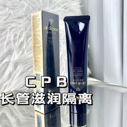 现货cpb长管长隔离控油提亮