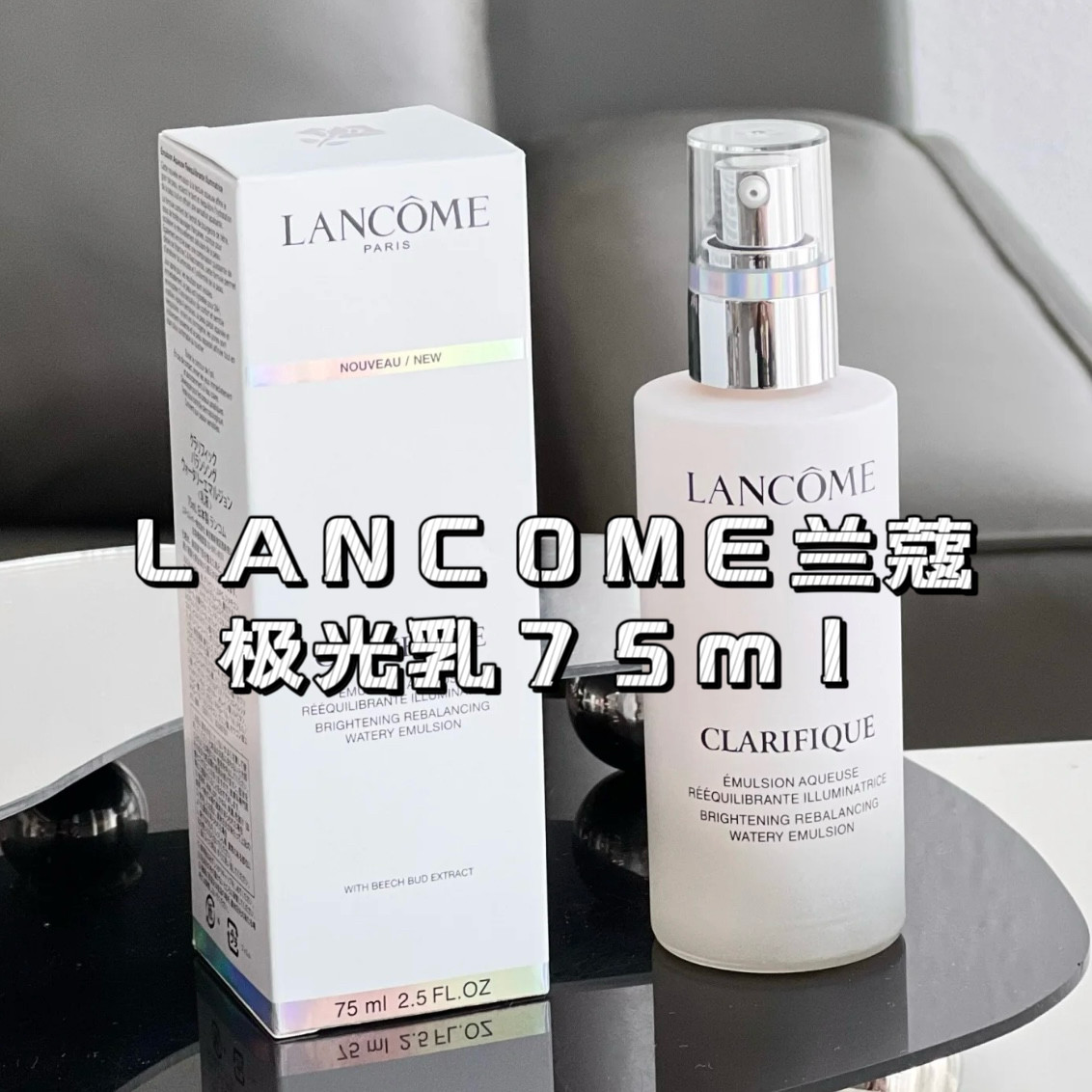 新版现货Lancome兰蔻极光乳液5号乳液75ml清爽控油