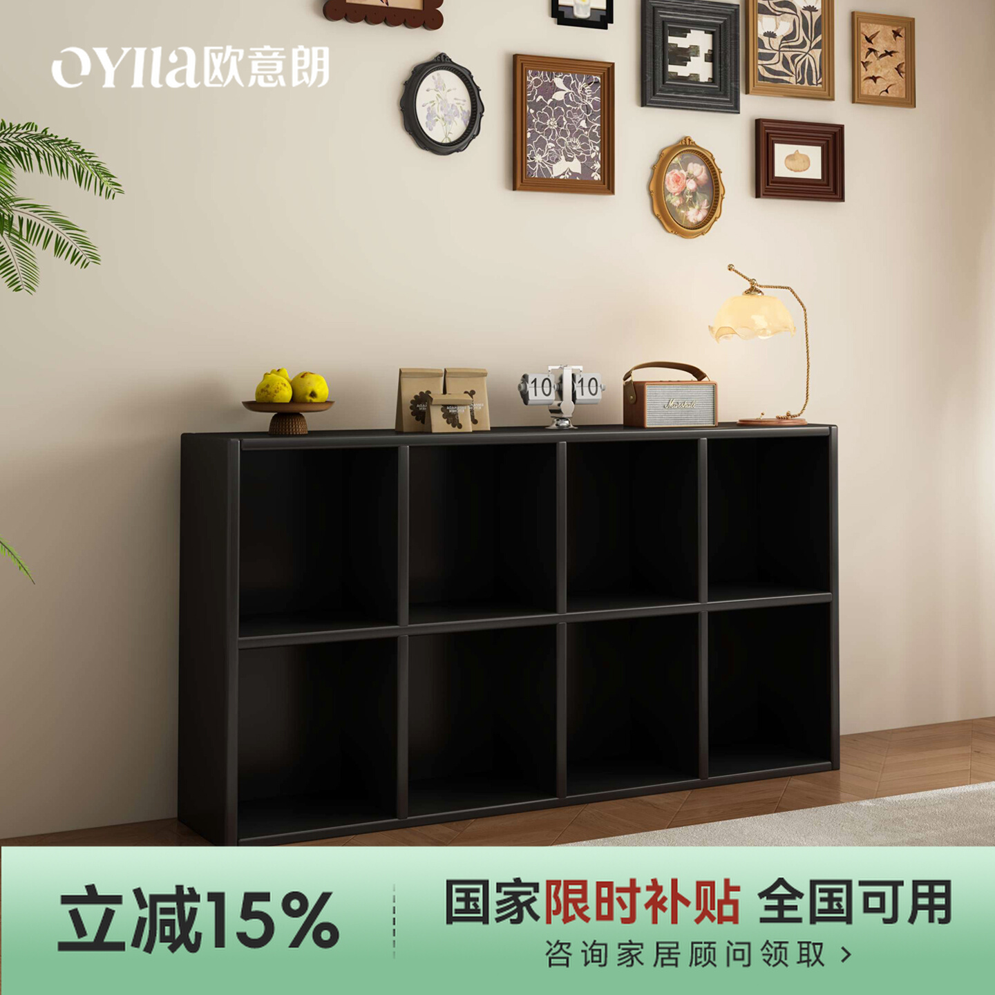卡莱克格子柜八格柜家用靠墙边书架落地置物架黑色矮柜书柜储物柜