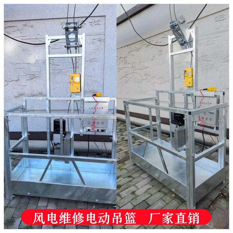 风电检修设备单人电动吊篮风塔维修扇叶高空作业外墙水管燃气厂家