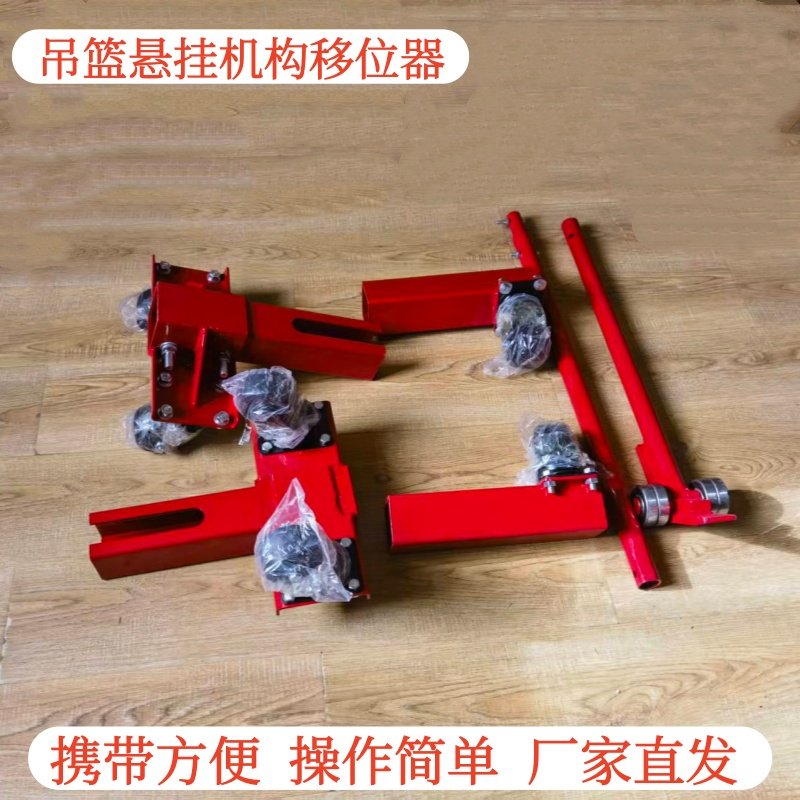 电动吊篮移位器悬挂支架大臂配重块拖拽移动神器省力高效厂家直销