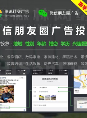 微信朋友圈广告投放腾讯社交广告附近推广告公众号小程序推广设计