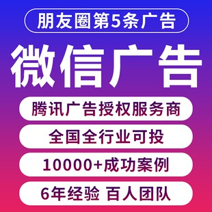 朋友圈广告投放微信抖音巨量广告本地门店附近推视频号广点通开户