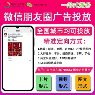 微信朋友圈广告投放 广点通广告主开通 附近推广告 本地门店宣传