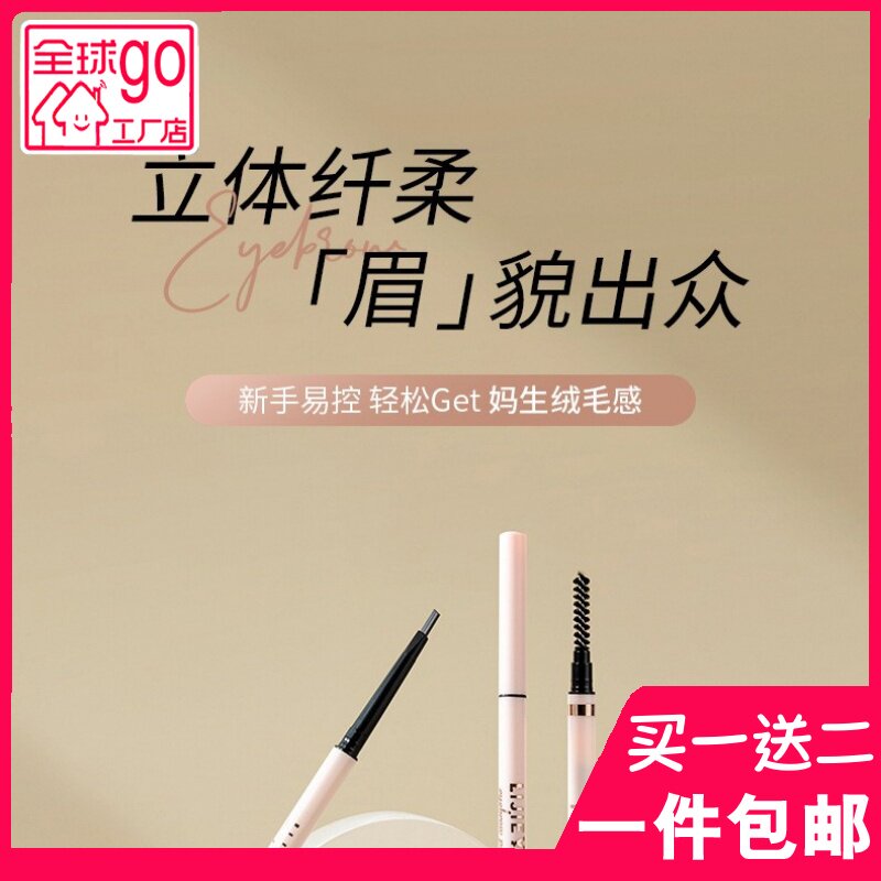 极细持久不晕妆学生眉笔网红同款
