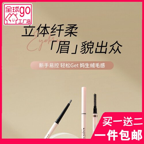 极细持久不晕妆学生眉笔网红同款