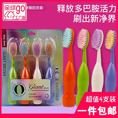 DOLADETAL宽头软毛大头牙刷