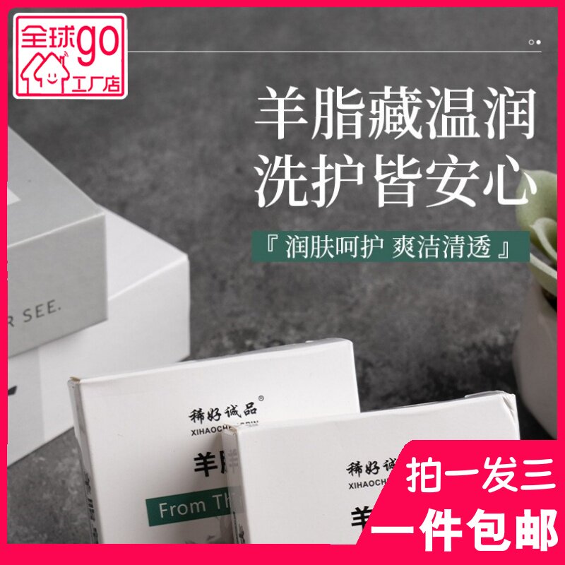 思密丝羊奶皂海盐皂山羊奶马油皂手工净螨皂洁面洗手洗澡香皂80g