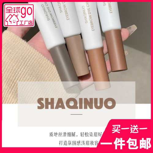 SHAQINUO染眉膏野生眉不易晕染