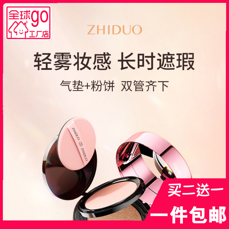 致朵轻纱润颜双层气垫粉饼组合BB霜保湿水光CC霜不卡粉定妆美颜霜,彩妆/香水/美妆工具,气垫,淘宝优惠券,粉丝福利购,淘宝优惠卷