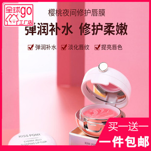 奇士尼水凝保湿气垫唇膜淡化唇纹去死皮樱桃修护唇部防干裂滋润