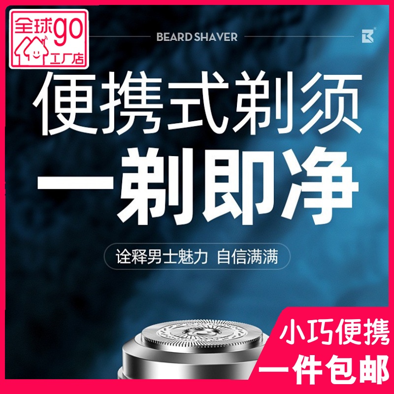 野心新款迷你小钢炮电动剃须刀
