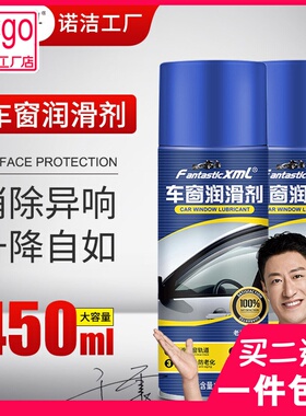 FantasticXml车窗润滑剂电动玻璃车窗升降润滑窗异响消除润滑油