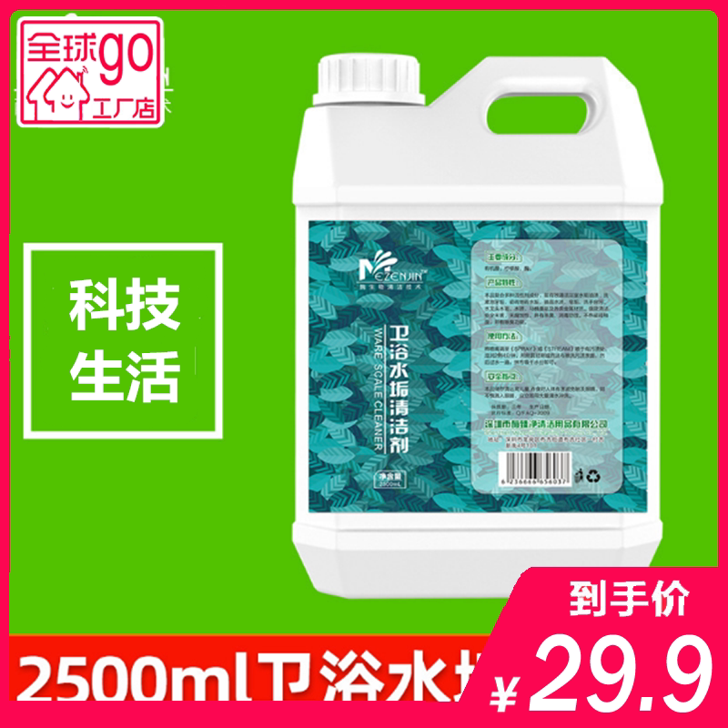 酶臻净卫浴水垢清洁剂 浴室清洁水垢清洁剂/除垢剂