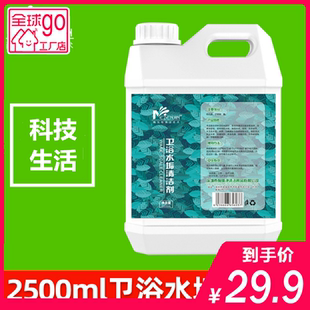 酶臻净卫浴水垢清洁剂 浴室清洁剂 洁具水龙头清洗除锈黄黑清洗剂