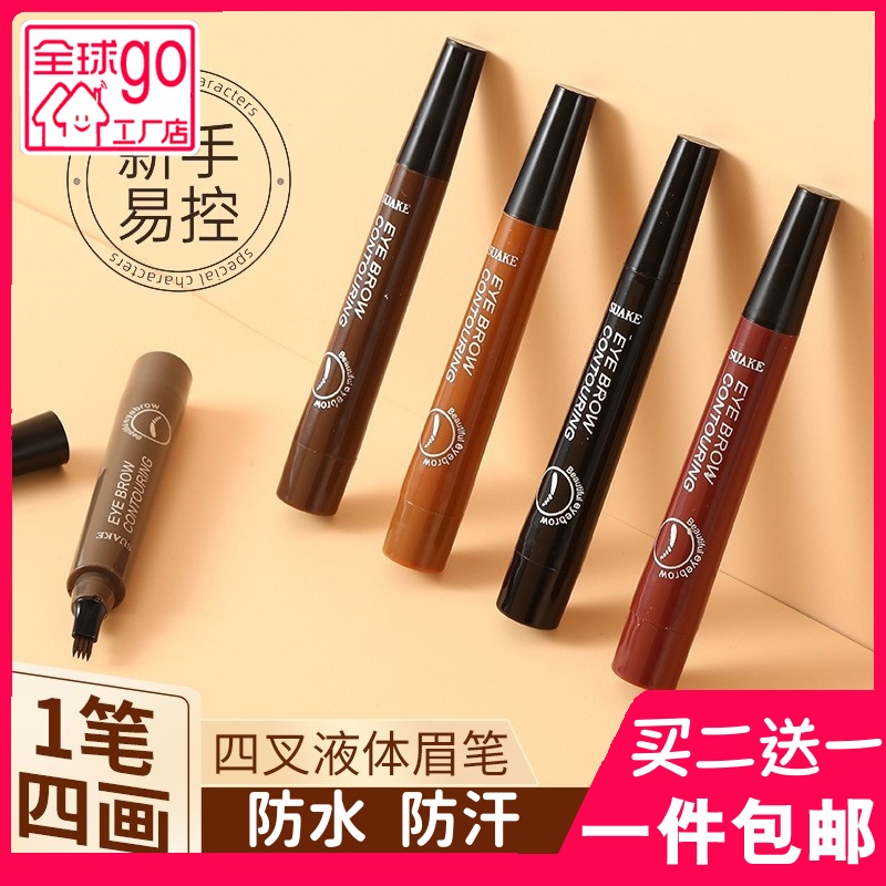 苏安可根根分明四叉野生眉笔