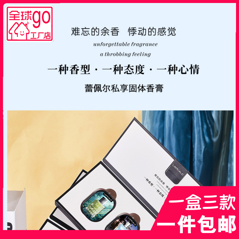 LAPEIALO固体香膏自然清香淡香