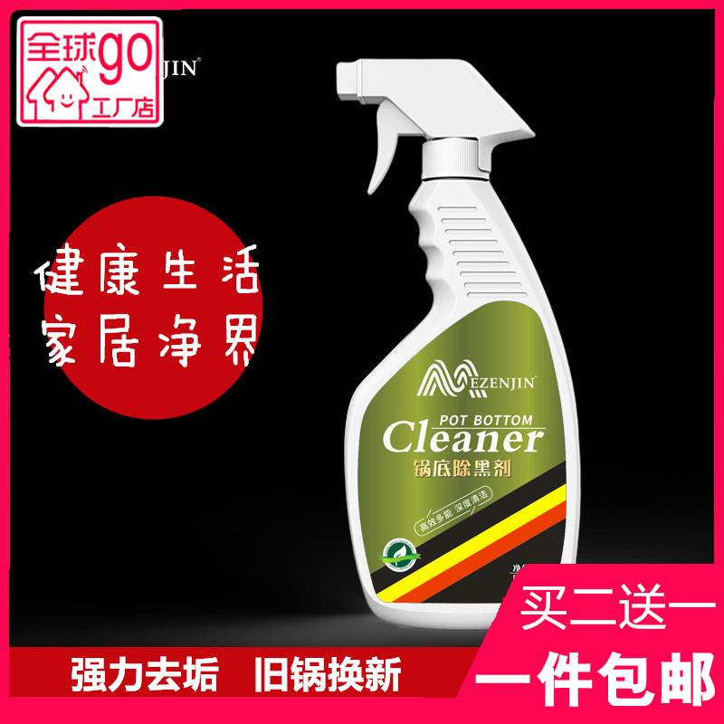 酶臻净锅底黑垢清洁剂深层去污